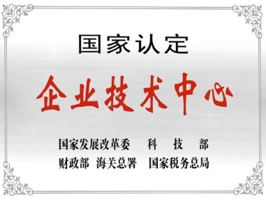 热烈祝贺深圳半岛技术中心被授予“国家认定企业技术中心”称号